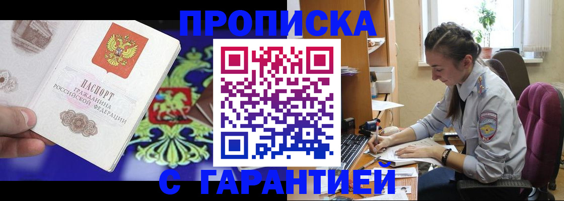 прописка штамп в Чулыме