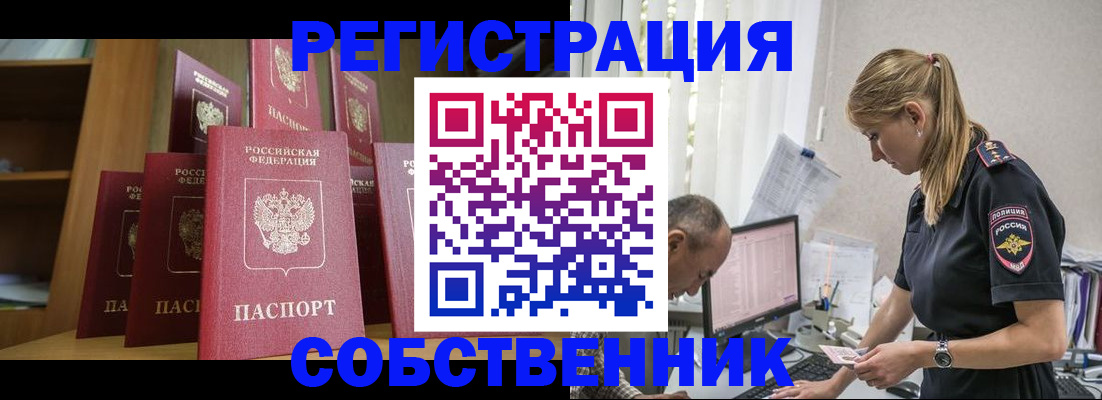 временная регистрация надежно в Чулыме