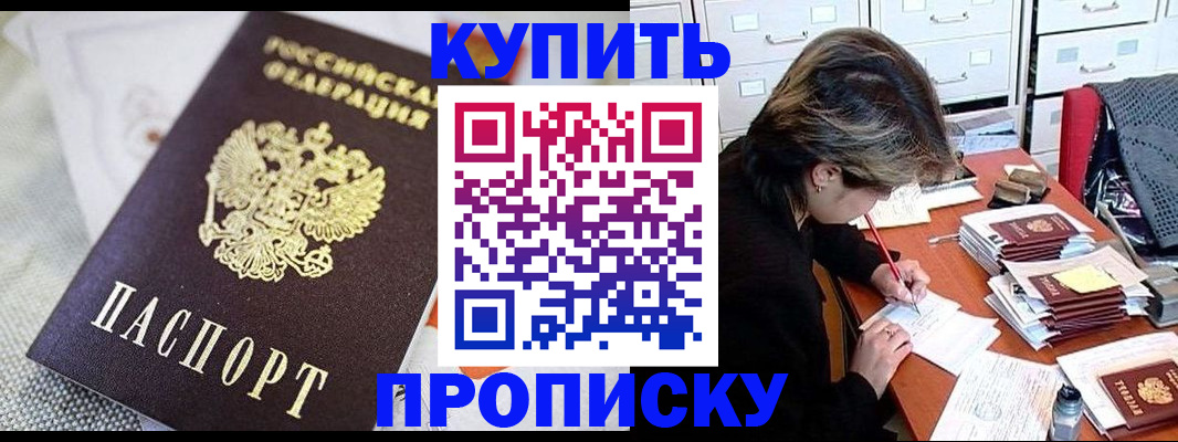 прописка законно в Чулыме